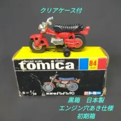 619 トミカ 黒箱 日本製 ヤマハ スポーツ TX750 - メルカリ