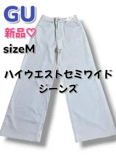 【GU】新品♡ハイウエストセミワイドジーンズ M　ライトブルー