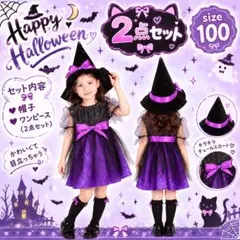 120cm ハロウィン コスチュームコウモリ魔女 紫 女の子 仮装