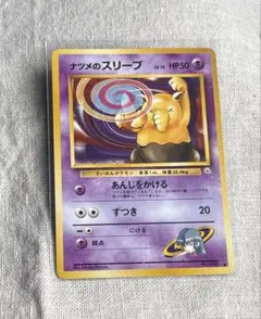 2025年最新】ナツメのスリープの人気アイテム - メルカリ