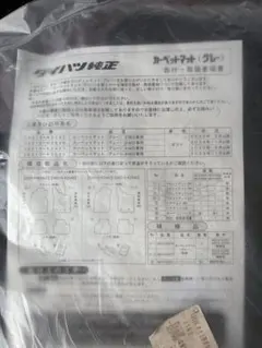 ダイハツ純正 カーペットマット 08210-K5062 - メルカリ