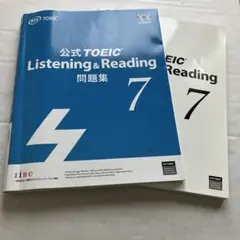 公式TOEIC Listening & Reading 問題集 7 - メルカリ