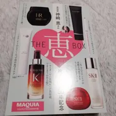 【2セット⠀】THE 恵 BOX トライアルセット