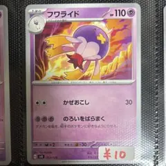 ポケモンカード フワライド FB Lv50 - メルカリ