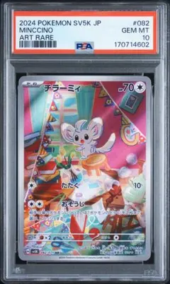 キルリア　ar PSA10 GEM MT 1枚 ミ*ミ様 psa10 キルリア AR SV1S スカーレットex 084/078 - メルカリ