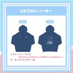 兎田ぺこら UP2M＋パーカー