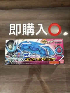 仮面ライダーマイス DXエグズパック