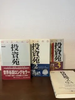 2026年最新】投資苑2の人気アイテム - メルカリ