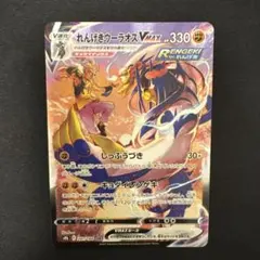 れんげきウーラオスVMAX CSR S8b VMAXクライマックス 241/1…