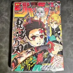 未開封】週刊少年ジャンプ 2019年50号 鬼滅の刃 巻頭カラー - メルカリ