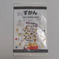 【新品未開封】大ピンチずかん ミニ マクドナルド ハッピーセットのサムネイル