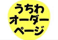 ななな様6/12SP削除 うちわ文字 応援ボード オーダー うちわ屋さん