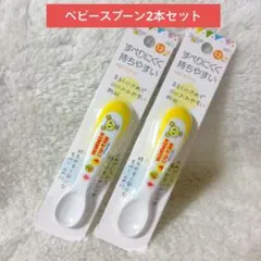いないいないばあっ! うーたん ベビースプーン 2本 セット スプーン 離乳食のサムネイル