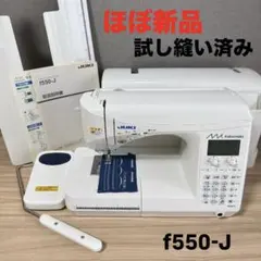 【ほぼ新品】JUKI KURAI MUKI f550-J コンピューターミシン