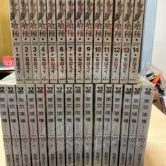 東京喰種　東京喰種Re　全巻セットのサムネイル