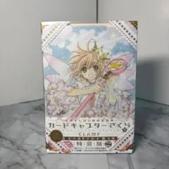 2026年最新】なかよし60周年記念版 カードキャプターさくら 特装版 の