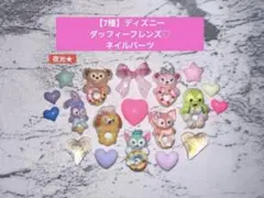 2026年最新】ダッフィーネイルパーツの人気アイテム - メルカリ