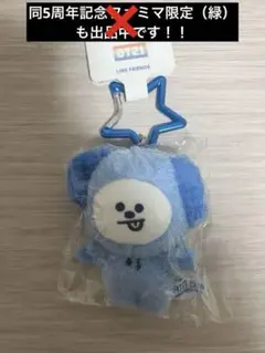 BT21 5周年 ヴィレヴァン限定 レインボーカラーマスコット CHIMMY