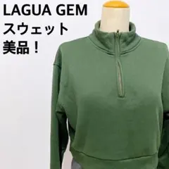 LAGUA GEM クロップドハーフジップスウェット グリーン