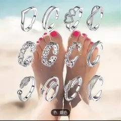 【新品】トゥーリング　12個セット　シルバー　フットリング