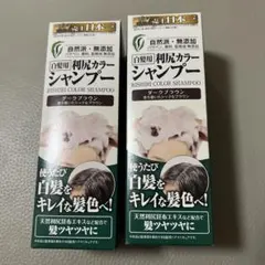 4本】利尻カラーシャンプー ダークブラウン 200ml 4本セットです