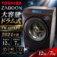 2026年最新】東芝 洗濯機の人気アイテム - メルカリ