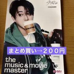 Stray Kids チャンビン　HMVフライヤー