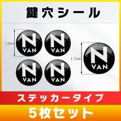 ホンダNシリーズ　NVANキーカバーステッカー　ドア鍵穴のステッカー　5枚セット
