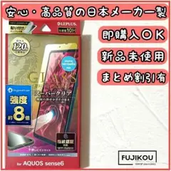 アクオスセンス6　強度8倍　ドラゴントレイルXガラスフィルム　指紋認証対応★8
