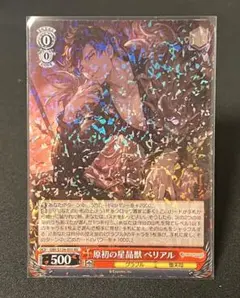 ヴァイス 原初の星晶獣 ベリアル RR グラブル - メルカリ