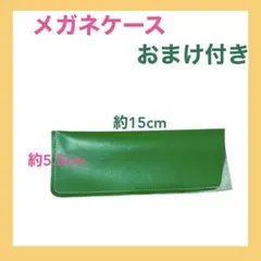 メガネケース 緑色 ディズニーオンクラシック 袋付