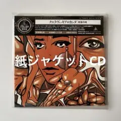 クエラ・ヴェッキア・ロカンダ」 紙ジャケット2タイトル・セット 