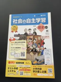 令和8年度採用見本 新学社 社会の自主学習 地理2中学 教師用 帝国書院