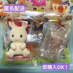 未使用！赤ちゃんコレクション 工作だいすき ショコラウサギの小さい赤ちゃん