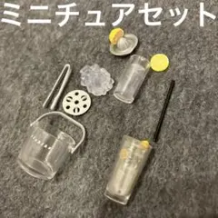 ミニチュア水割りセット