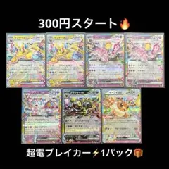 こ*】様 【極美品】ブイズ ex RR 5種 まとめ売り 7枚