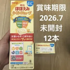 maruo様専用未開封明治 ほほえみらくらくキューブ 4袋入り3箱