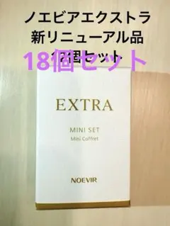 ノエビア エクストラ ミニセット 見本品 12個 ノエビア エクストラ ミニセット 見本品 12個 - メルカリ