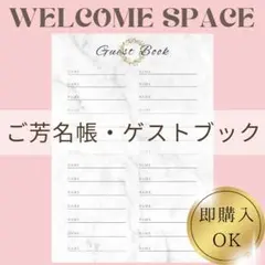 芳名帳ゲストブックウェディング席札ウェルカムスペースセット席次表結婚式受付サイン
