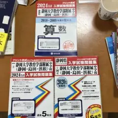 '24静岡大学教育学部附属中学校算数
