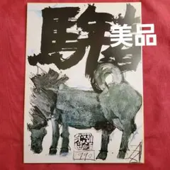 ポスター 森山大道 NEAR EQUAL MORIYAMA DAIDO#三沢の犬 - メルカリ