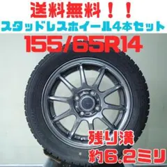 A234【送料無料】スタッドレスタイヤ 4本セット 155/65R14 A234【送料無料】スタッドレスタイヤ 4本セット 155/65R14 - メルカリ