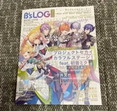 B's-LOG 12月号 ポスター 補講男子小冊子あり