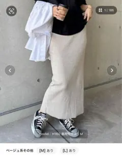 セルフカット　リブロングタイトスカート
