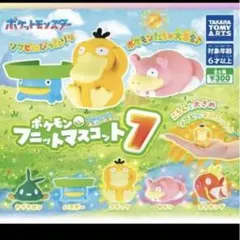 ポケモン フニットマスコット7