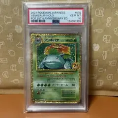 フシギバナ プロモカードパック 25th PSA10