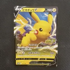 ピカチュウV「ピカピカ！ピカチュウ！プロモカードキャンペーン！」 PROMO