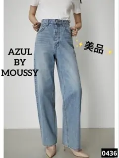 0436 AZUL BY MOUSSY ハイウエストワイドデニム　ライトブルー