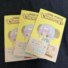 新品未開封チョッパーズ1巻 6冊 ワンピース トニートニー・チョッパー