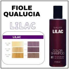 フィヨーレ クオルシア カラーシャンプー ライラック 新品未使用 新品未開封